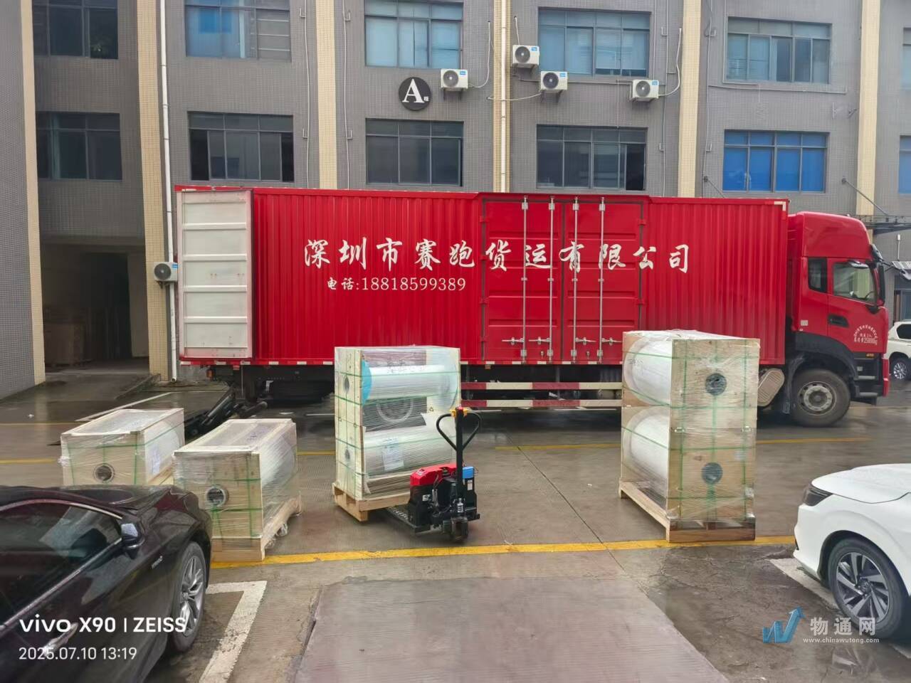 深圳市赛跑货运有限公司东莞办事处门头照