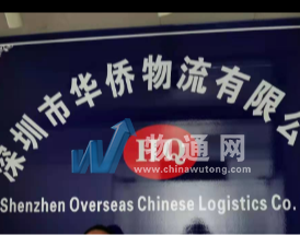 深圳市华侨物流有限公司惠州业务部门头照