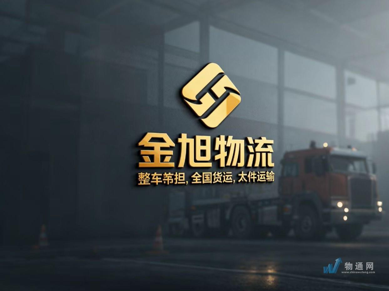 郑州金旭货运中心