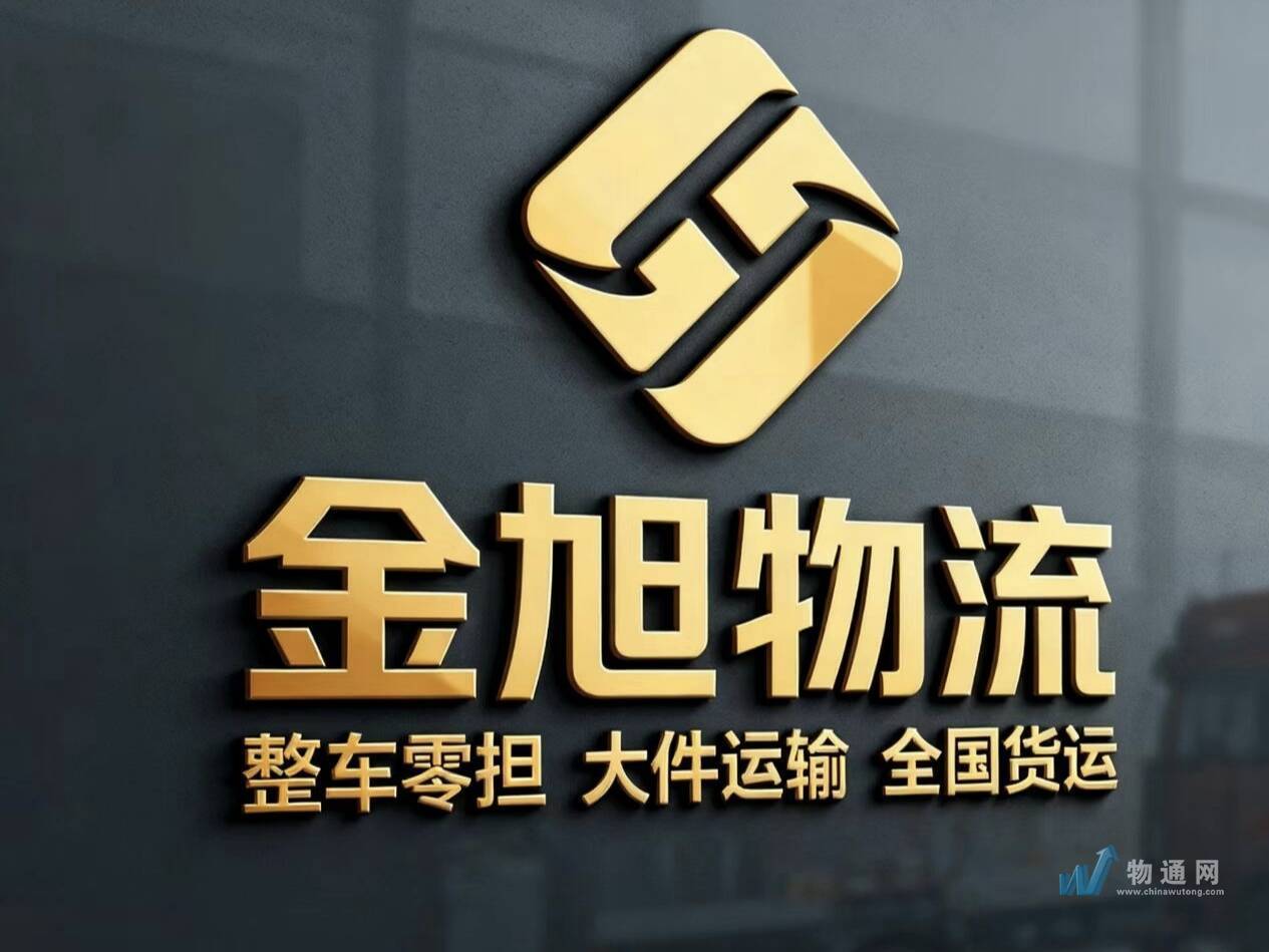 临沂金旭货运中心门头照