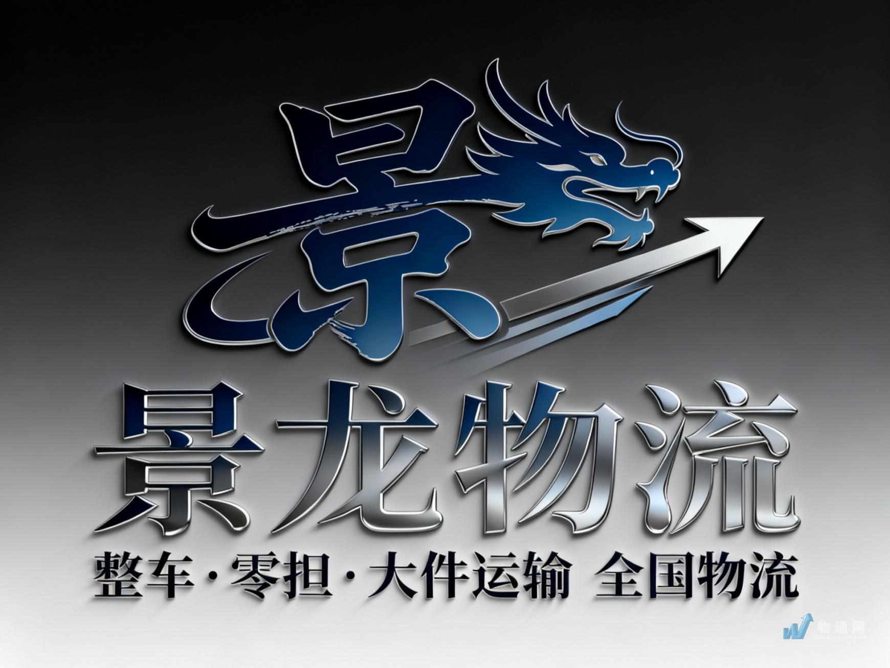 济南京龙货运中心