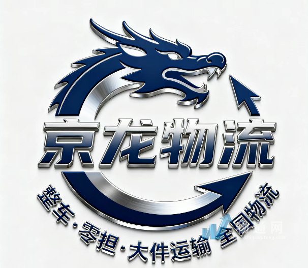 济南京龙货运中心门头照
