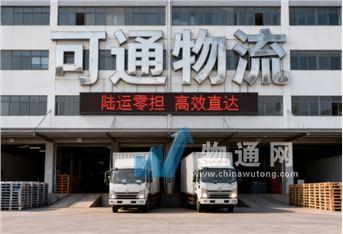 宁波可通物流有限公司衢州业务处门头照
