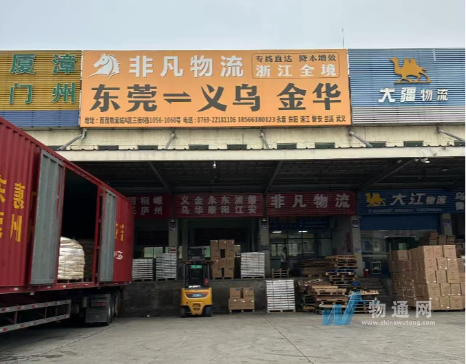 东莞市非凡物流有限公司门头照