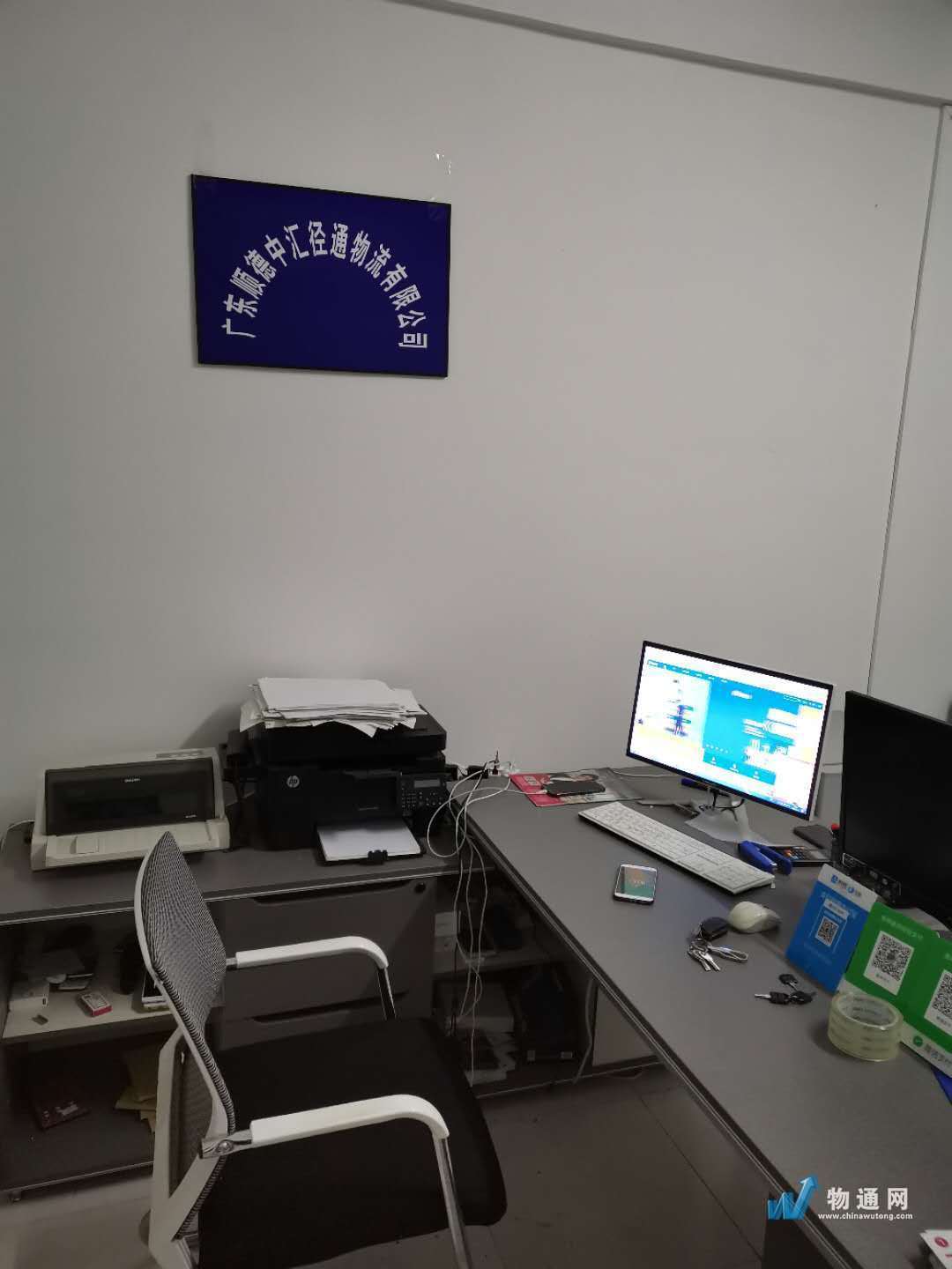 广东顺德中汇径通物流有限公司佛山业务部门头照