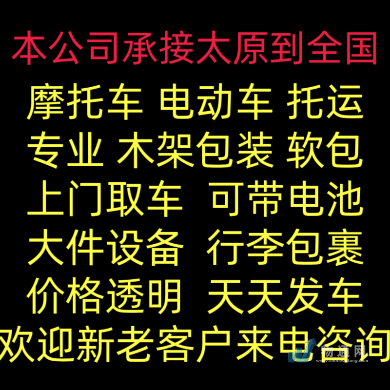 太原洪宝货运中心