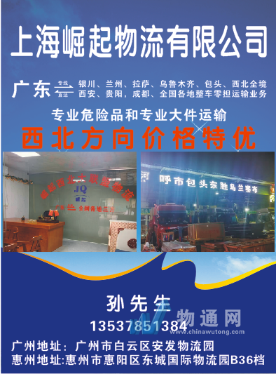 上海崛起物流有限公司惠州办事处门头照