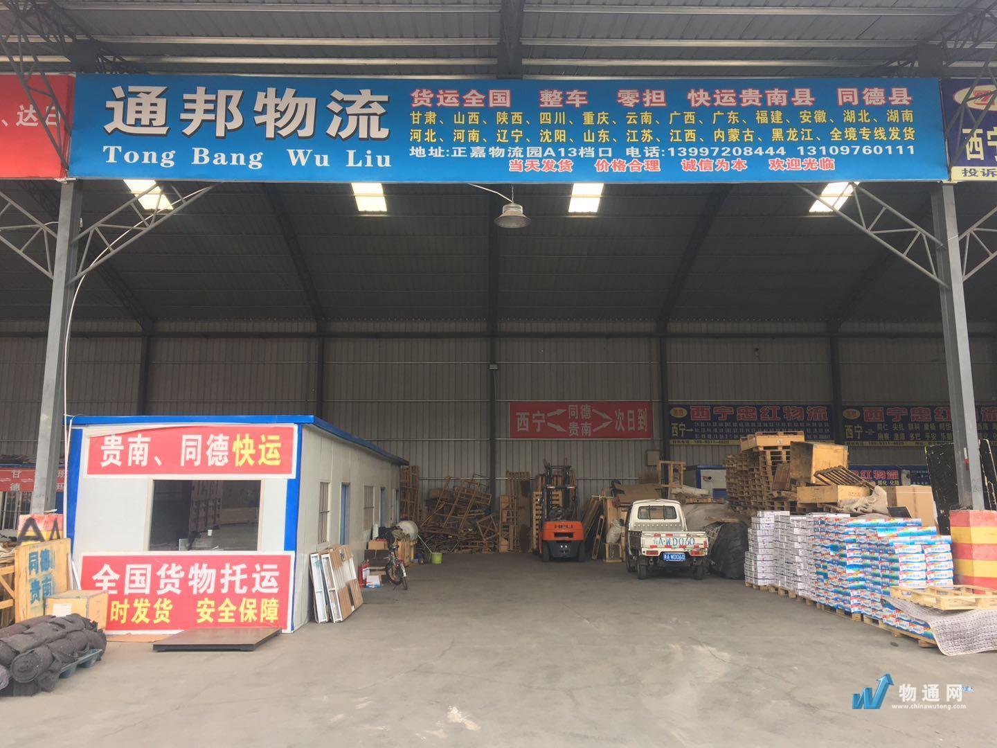 青海通邦物流有限公司拉萨办事处门头照