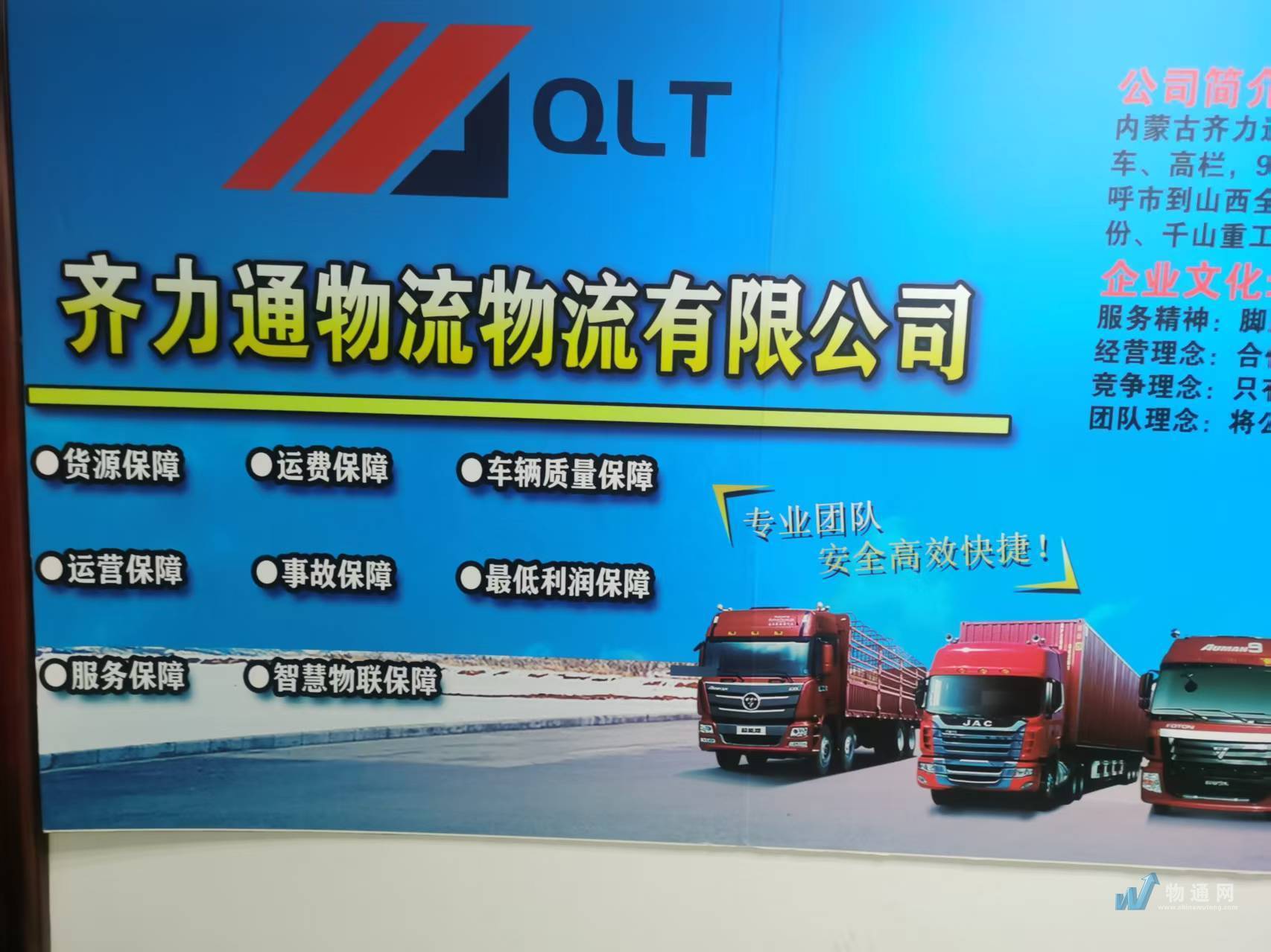 内蒙古齐力通物流有限公司巴彦淖尔业务部