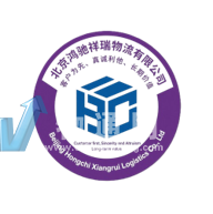 北京鸿驰祥瑞物流有限公司