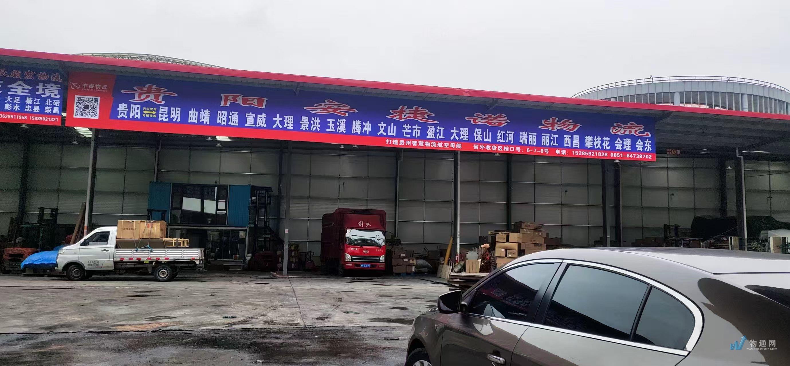 贵州安捷诺物流有限公司门头照