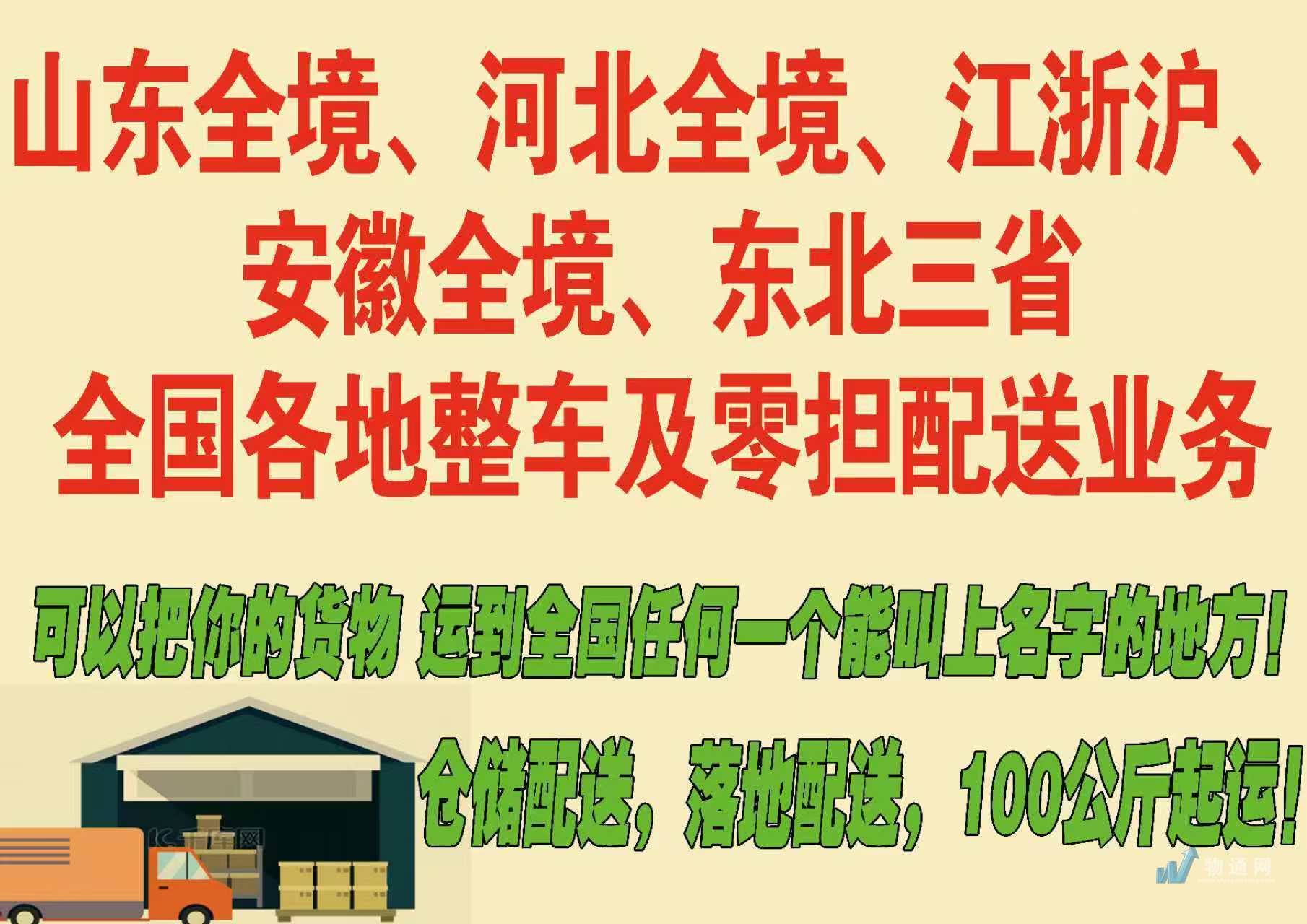 衡水志广货运信息服务部门头照