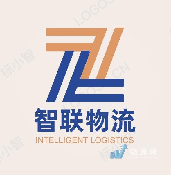 贵州智联物流科技有限公司