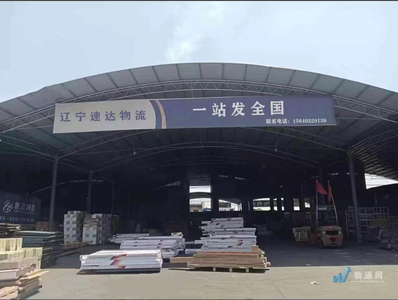 辽宁速达物流运输有限公司门头照
