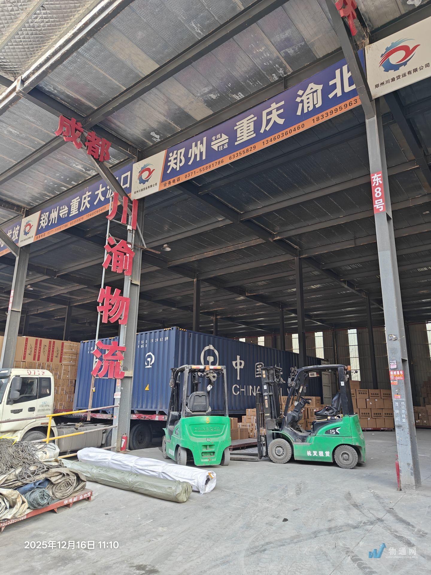 郑州川渝货运有限公司