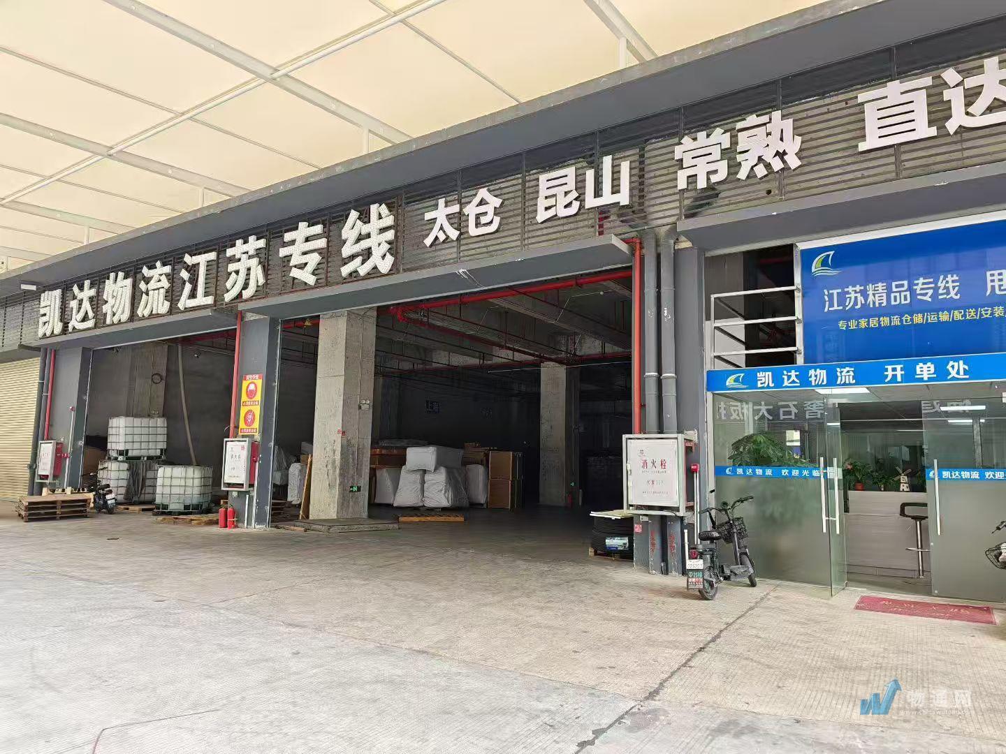 太仓凯达物流有限公司佛山业务部门头照
