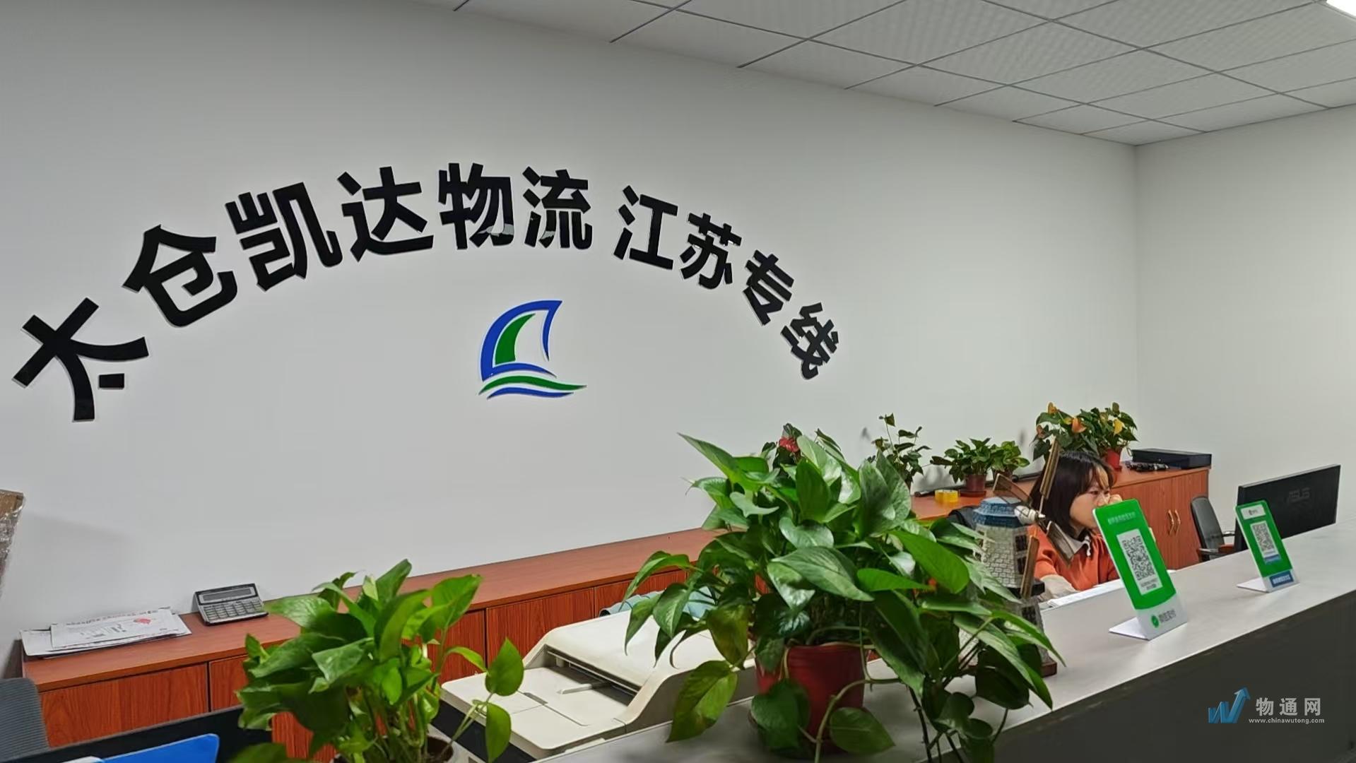 太仓凯达物流有限公司佛山业务部