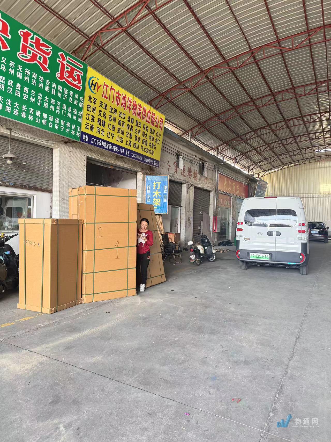 江门市鸿洋供应链有限公司门头照