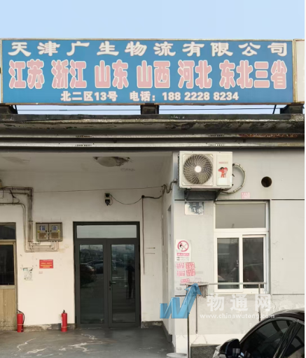 天津广生物流有限公司门头照