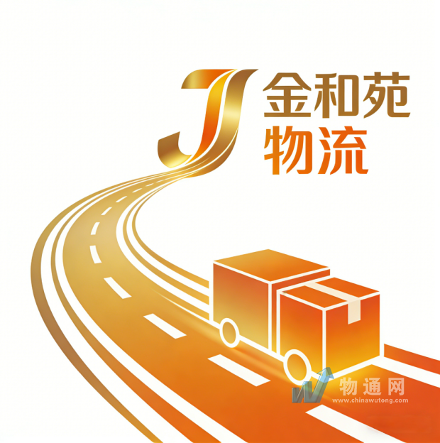 郑州金和苑物流有限公司门头照