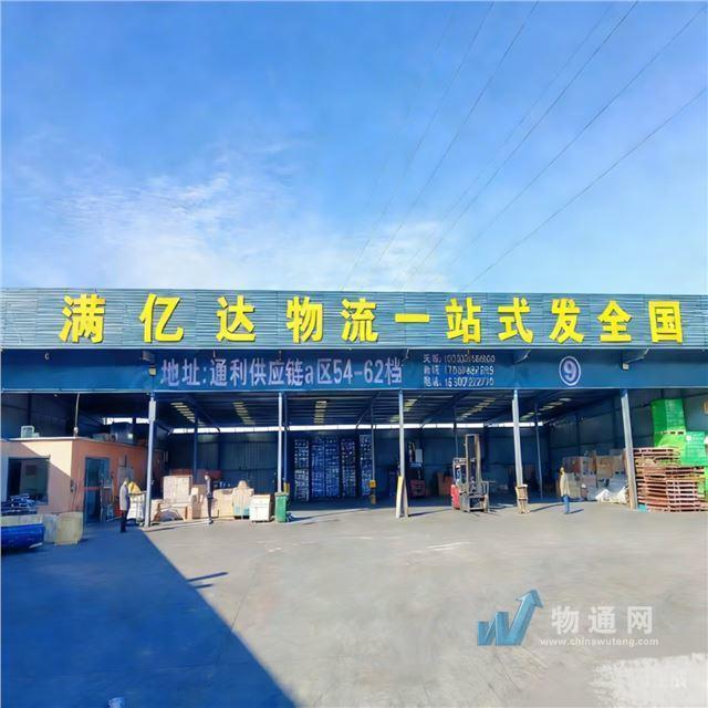 满亿达物流(佛山市)有限公司广州办事处