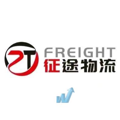 大庆市征途物流有限公司