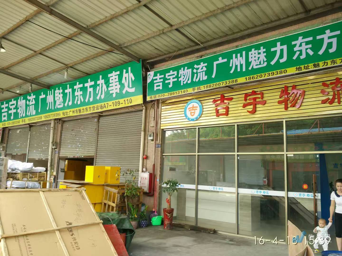 广东吉宇物流有限公司佛山办事处门头照