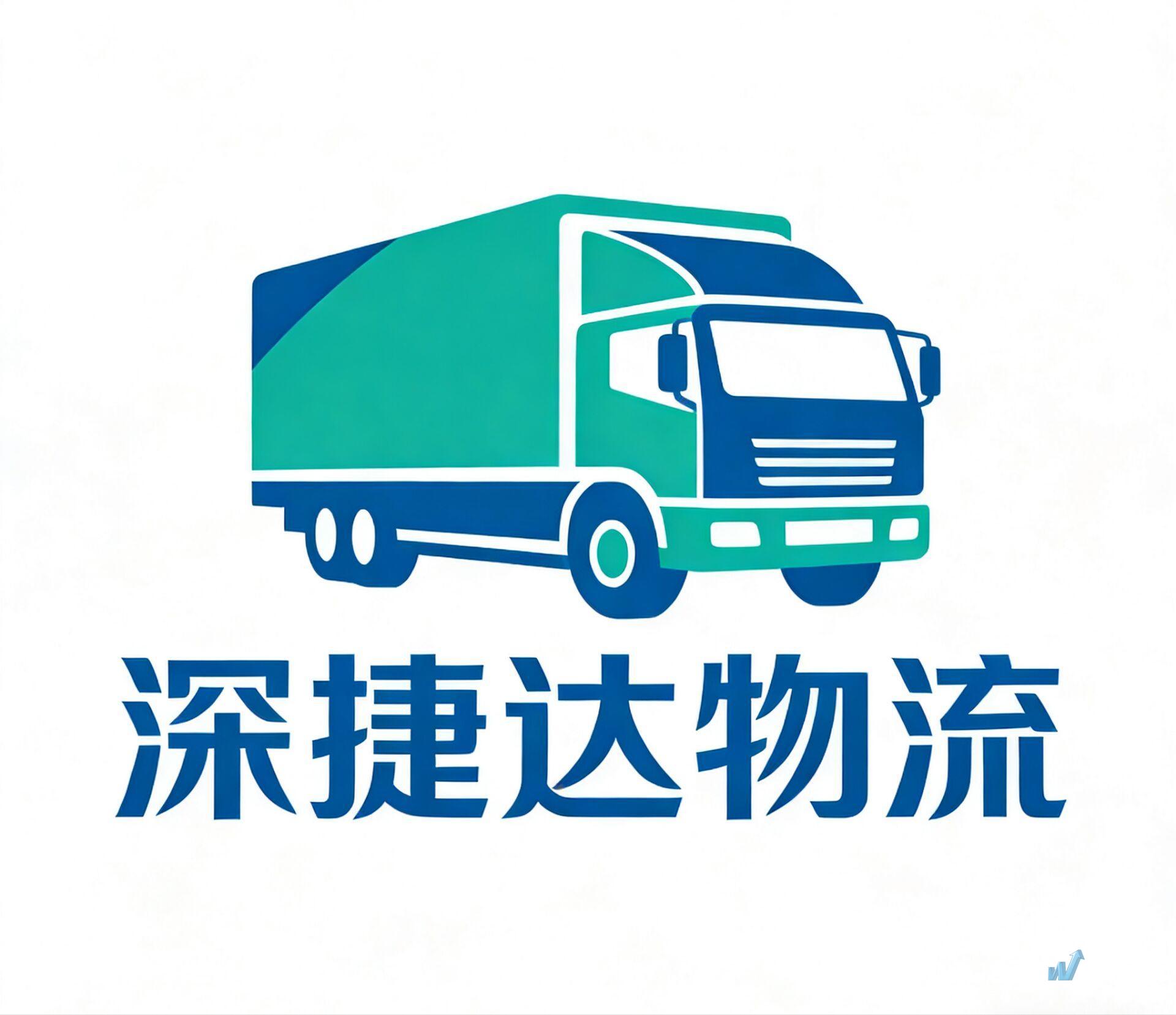 深圳市深捷达物流有限公司门头照