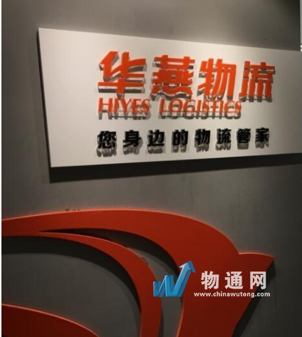 安徽华燕物流有限公司台州办事处门头照