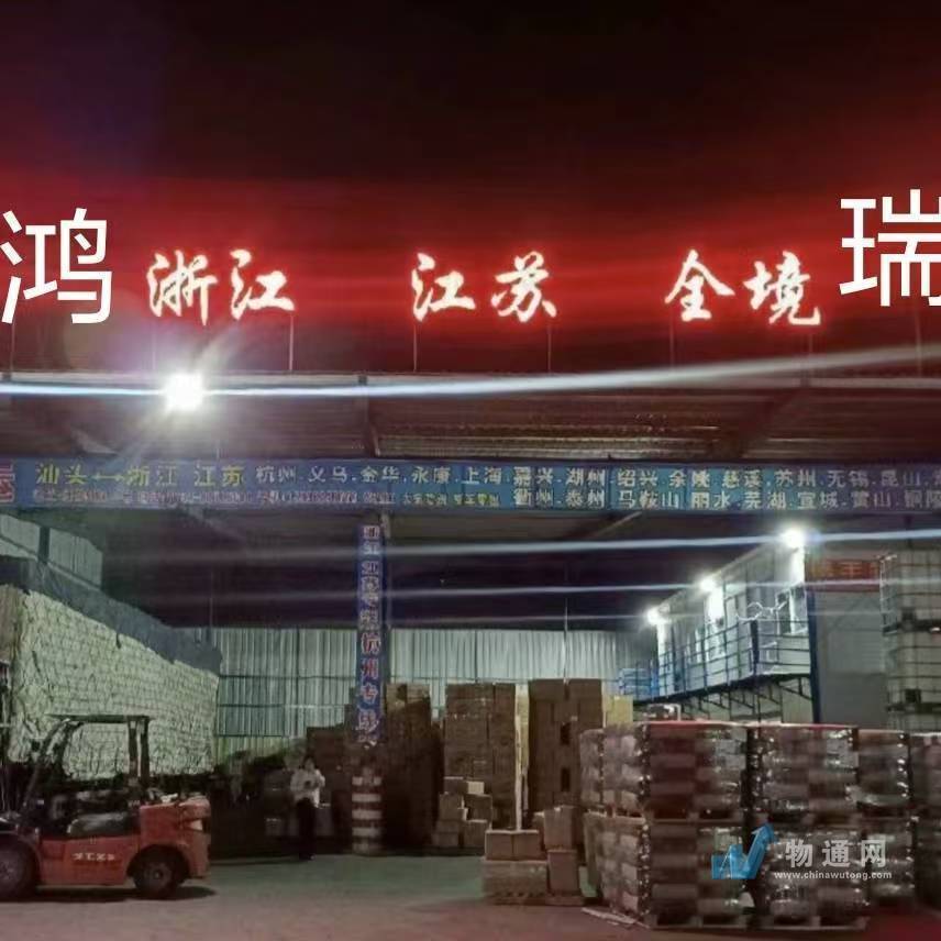 汕头市鸿瑞物流有限公司门头照