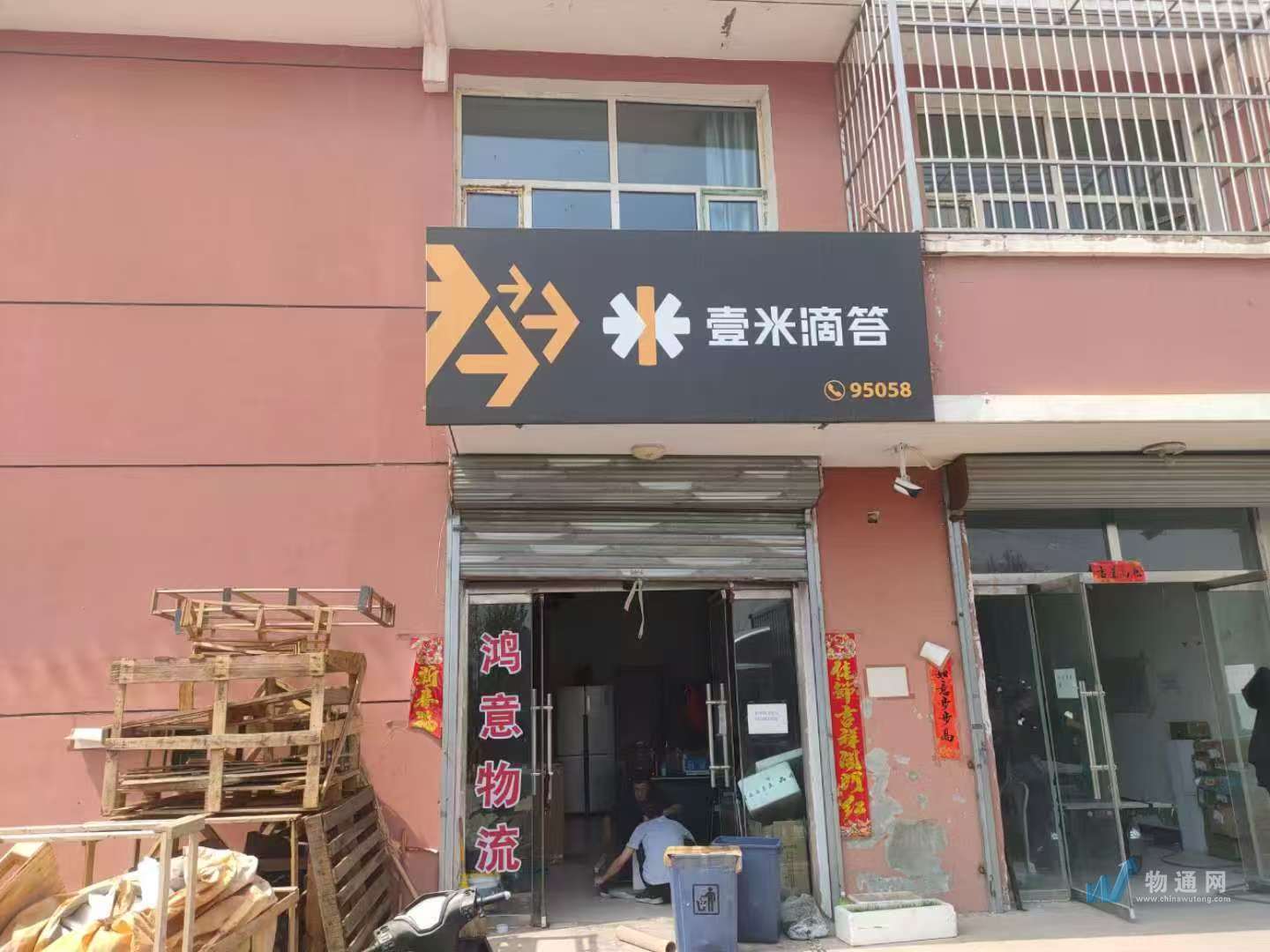 新城区顺捷物流信息咨询部门头照