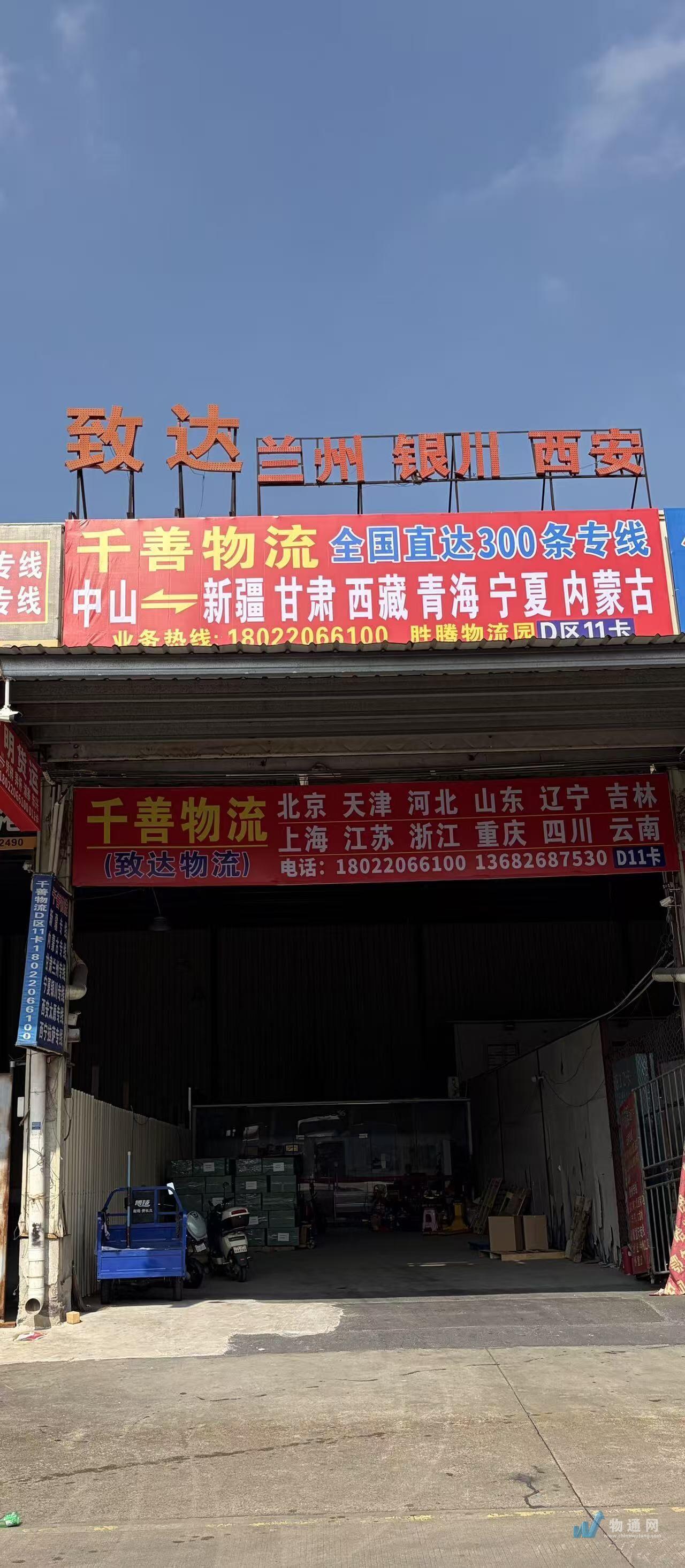 中山市千善物流有限公司江门办事处门头照