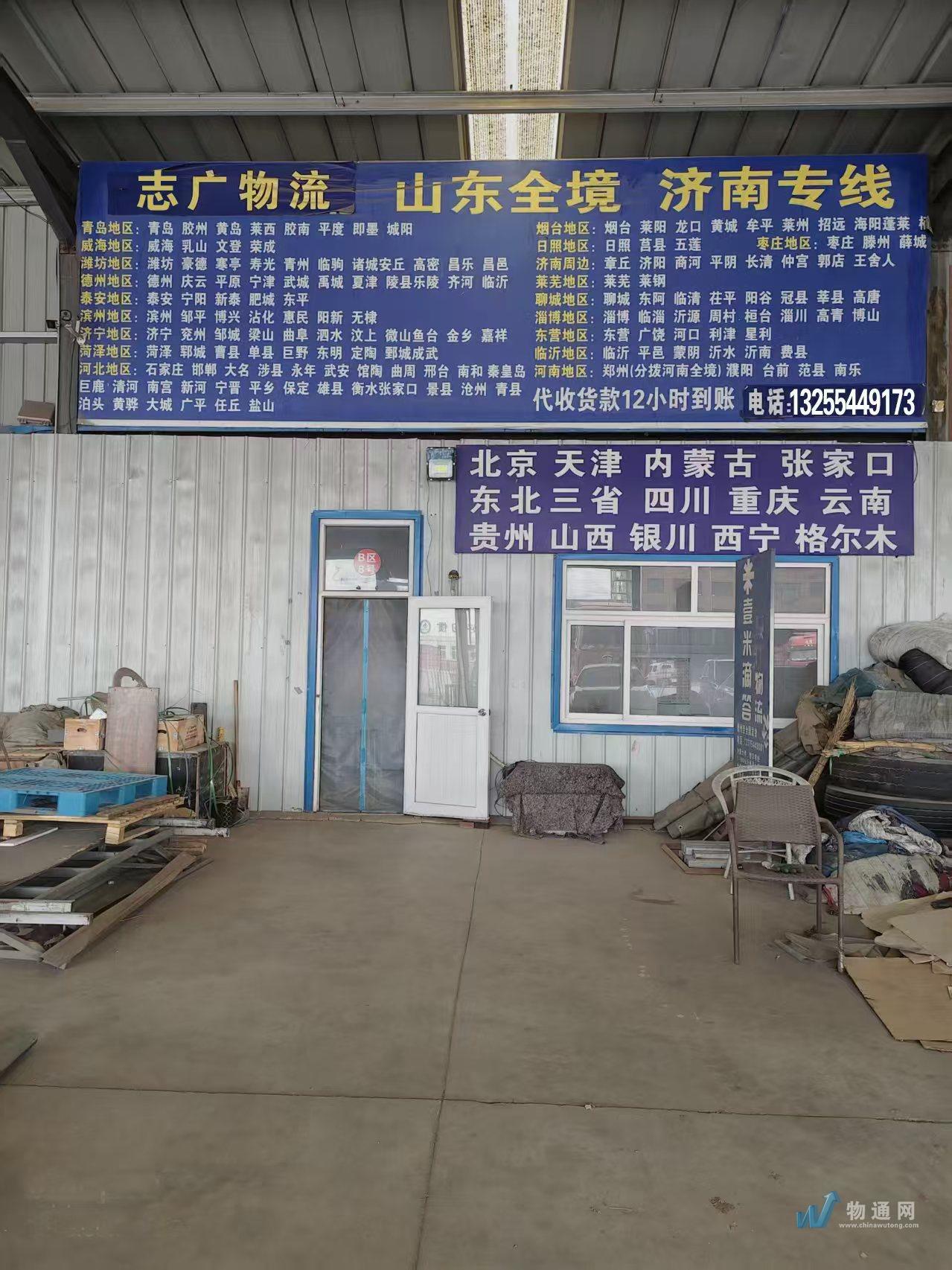 济南志广货运信息服务部门头照