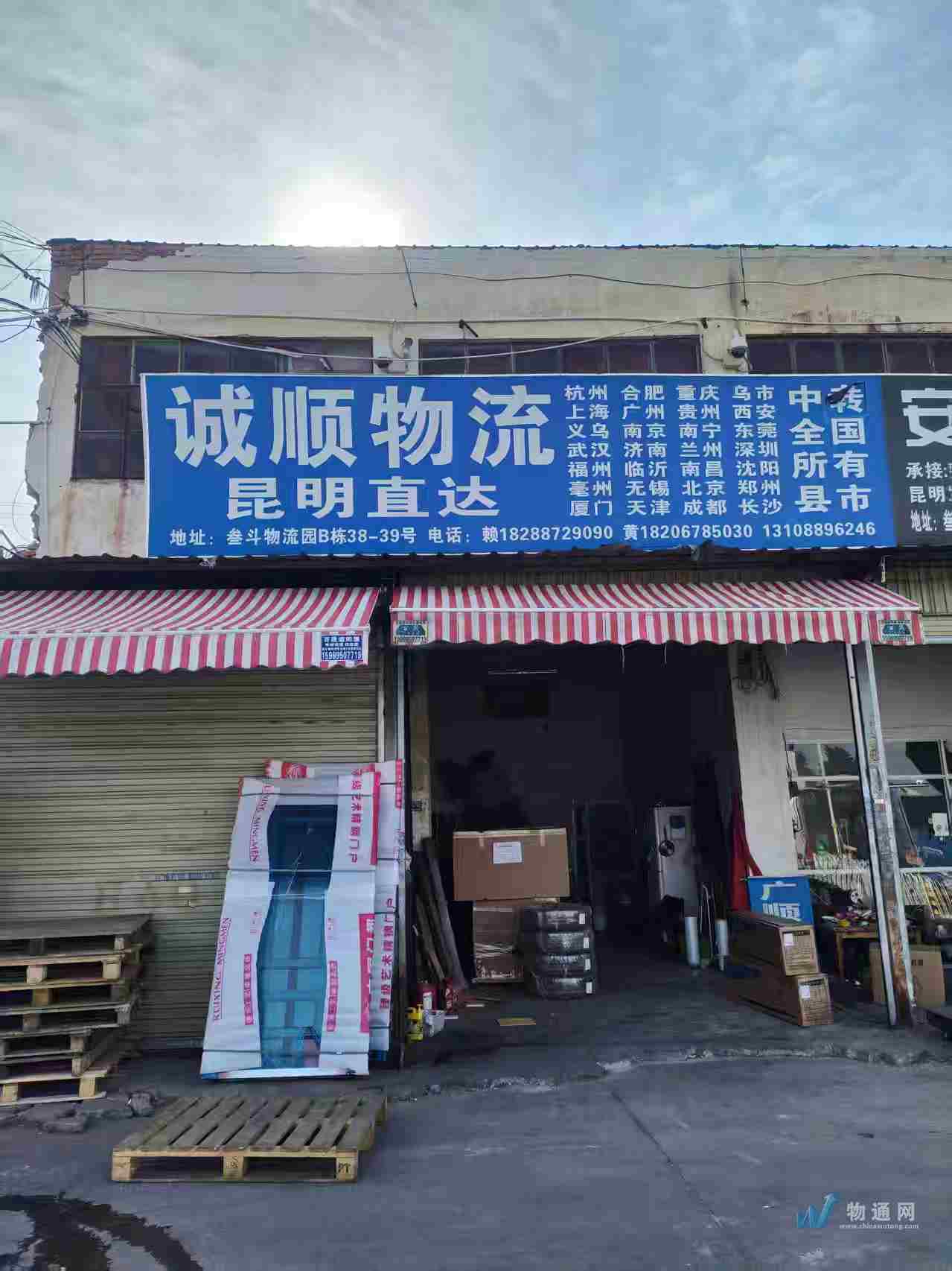 昆明市官渡区诚顺物流服务部