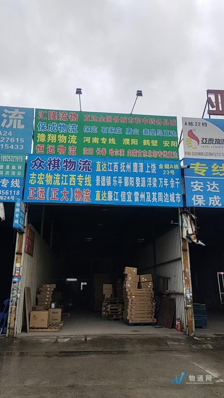 中山市古镇汇隆货运部门头照