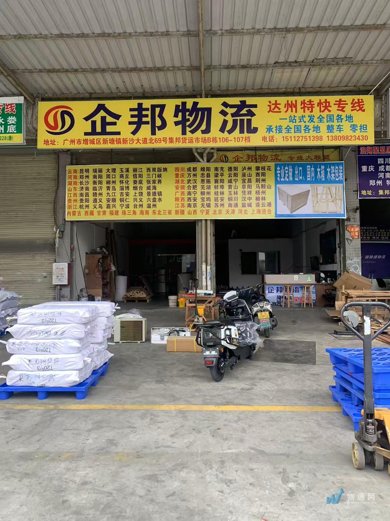 广州市企邦物流有限公司门头照