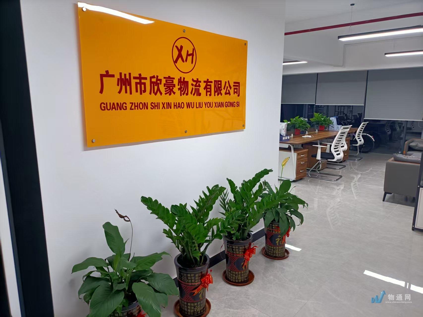 广州市欣豪物流有限公司江门办事处门头照