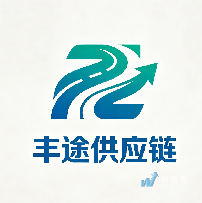 东莞市丰途供应链管理有限公司门头照