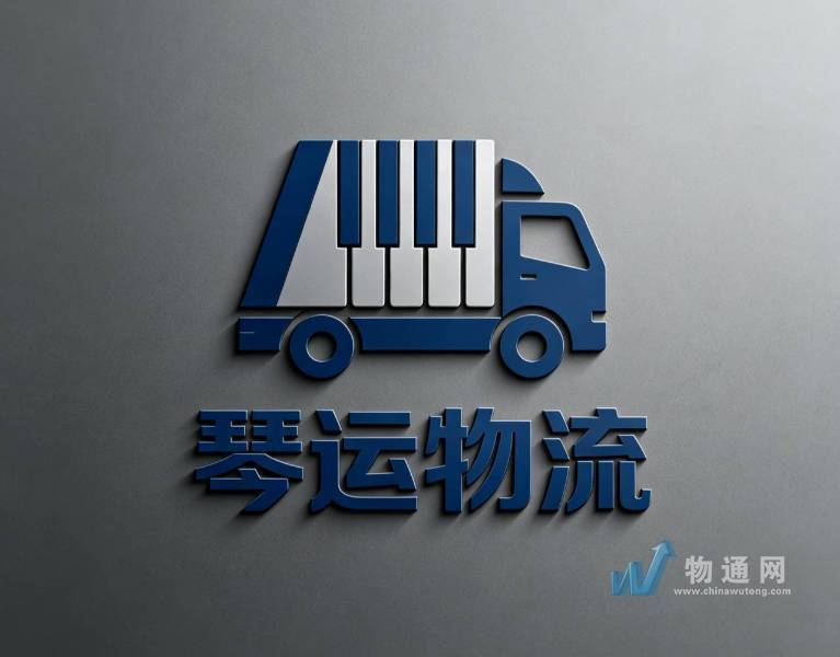 广州琴运供应链管理有限公司门头照