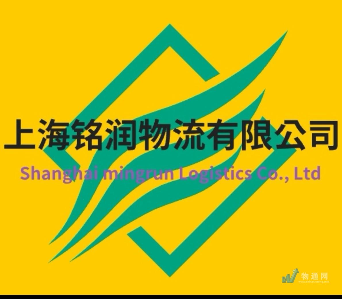 上海铭润物流有限公司门头照