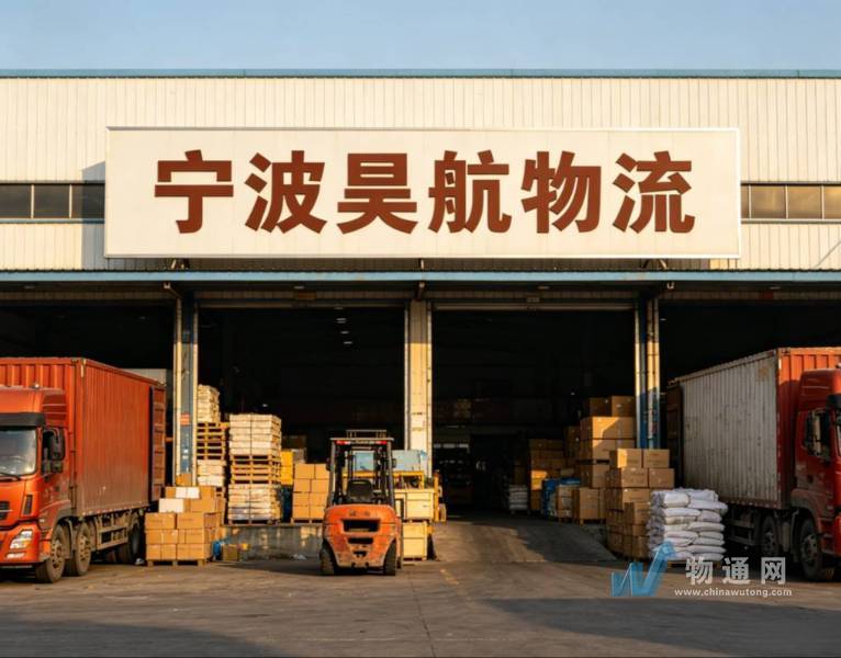 宁波昊航供应链管理有限公司门头照