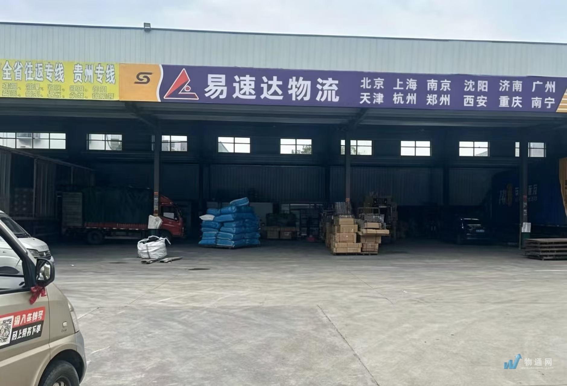 长沙易速达物流有限公司邵阳办事处