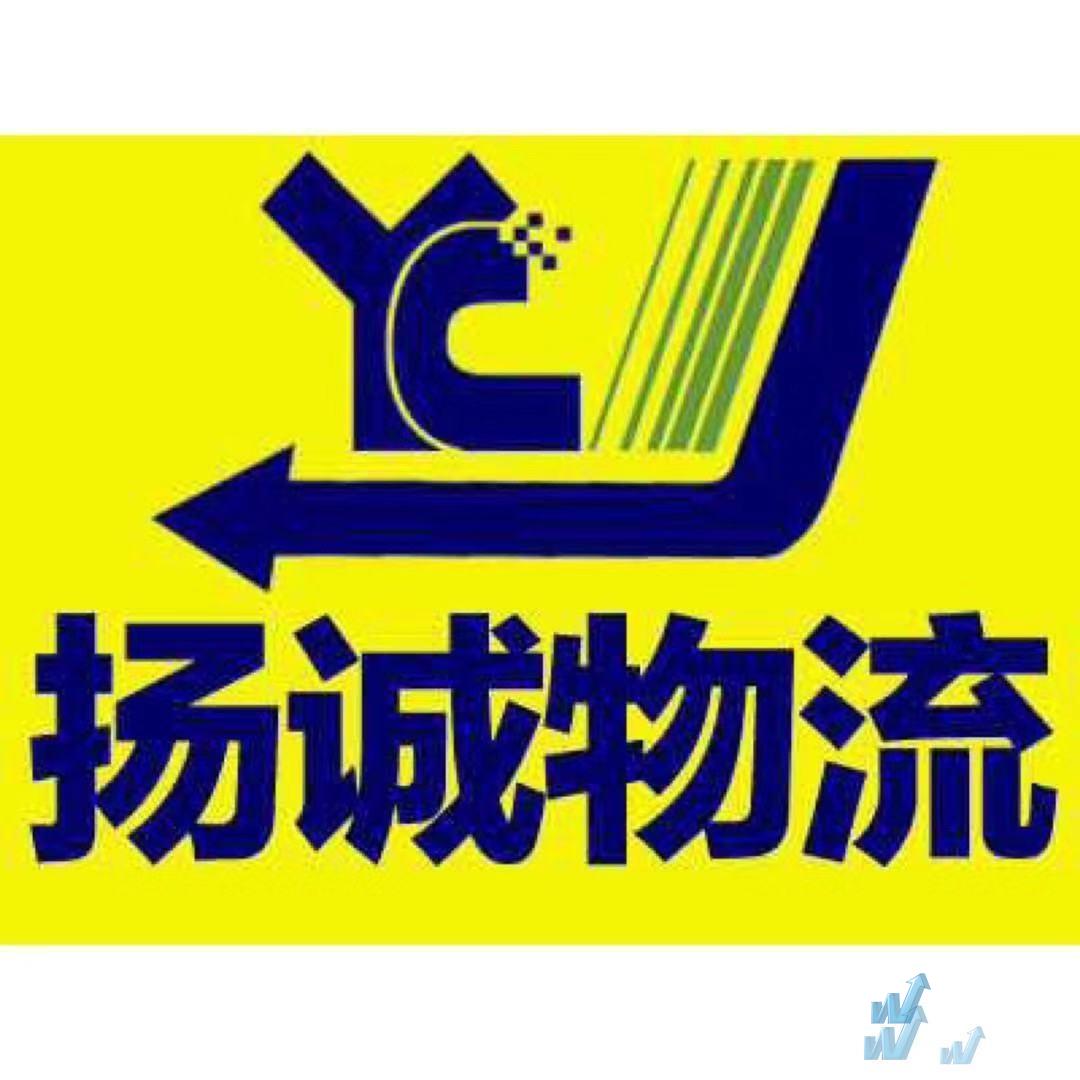 扬诚物流(沧州)有限公司(石家庄)业务部门头照