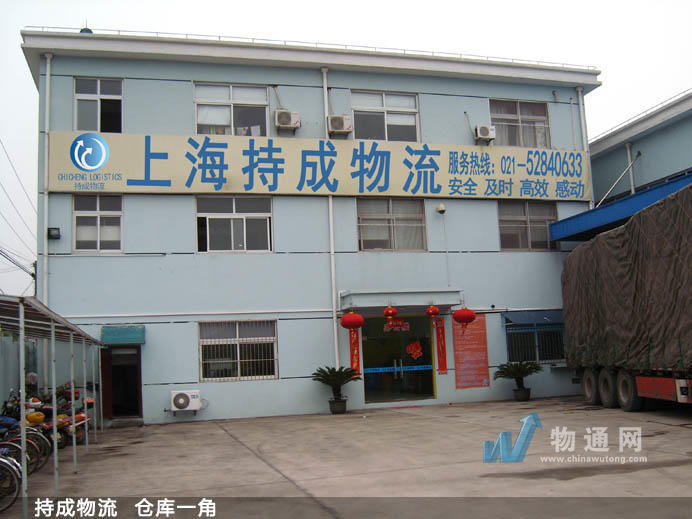上海持成物流有限公司无锡办事处门头照