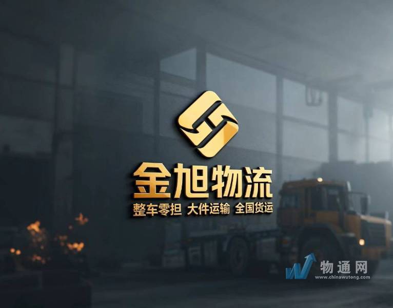 武汉金旭货运中心门头照
