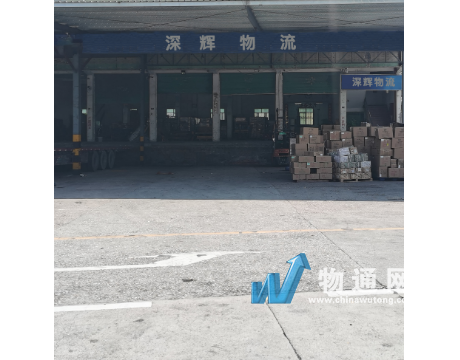 深圳市深辉物流有限公司东莞业务部门头照
