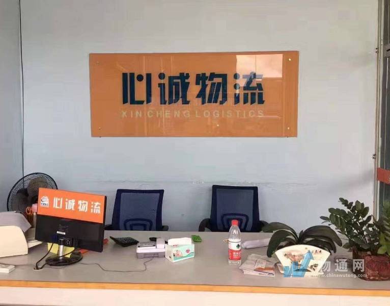 惠州心诚物流有限公司中山业务部门头照