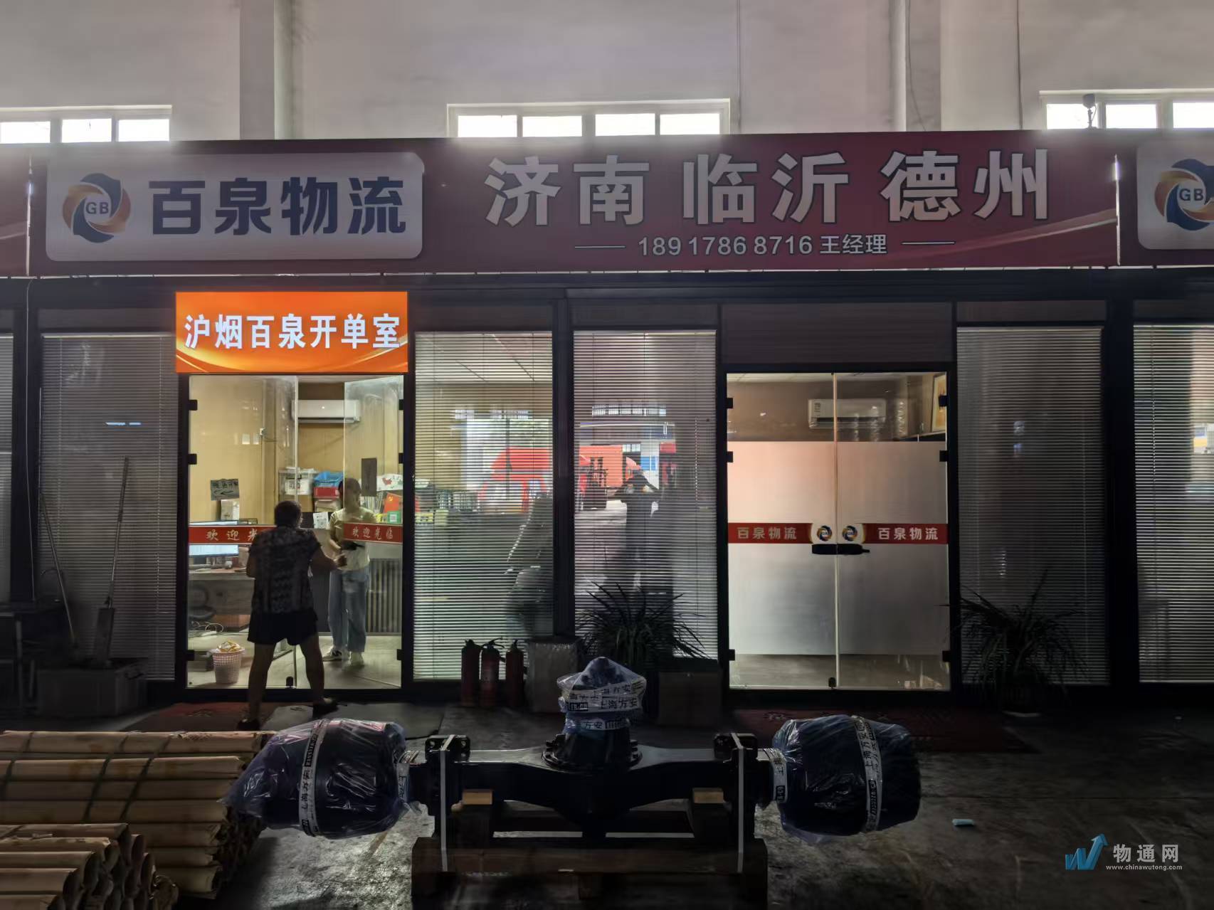 上海百泉物流有限公司
门头照