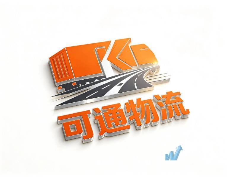 宁波可通物流有限公司丽水业务处