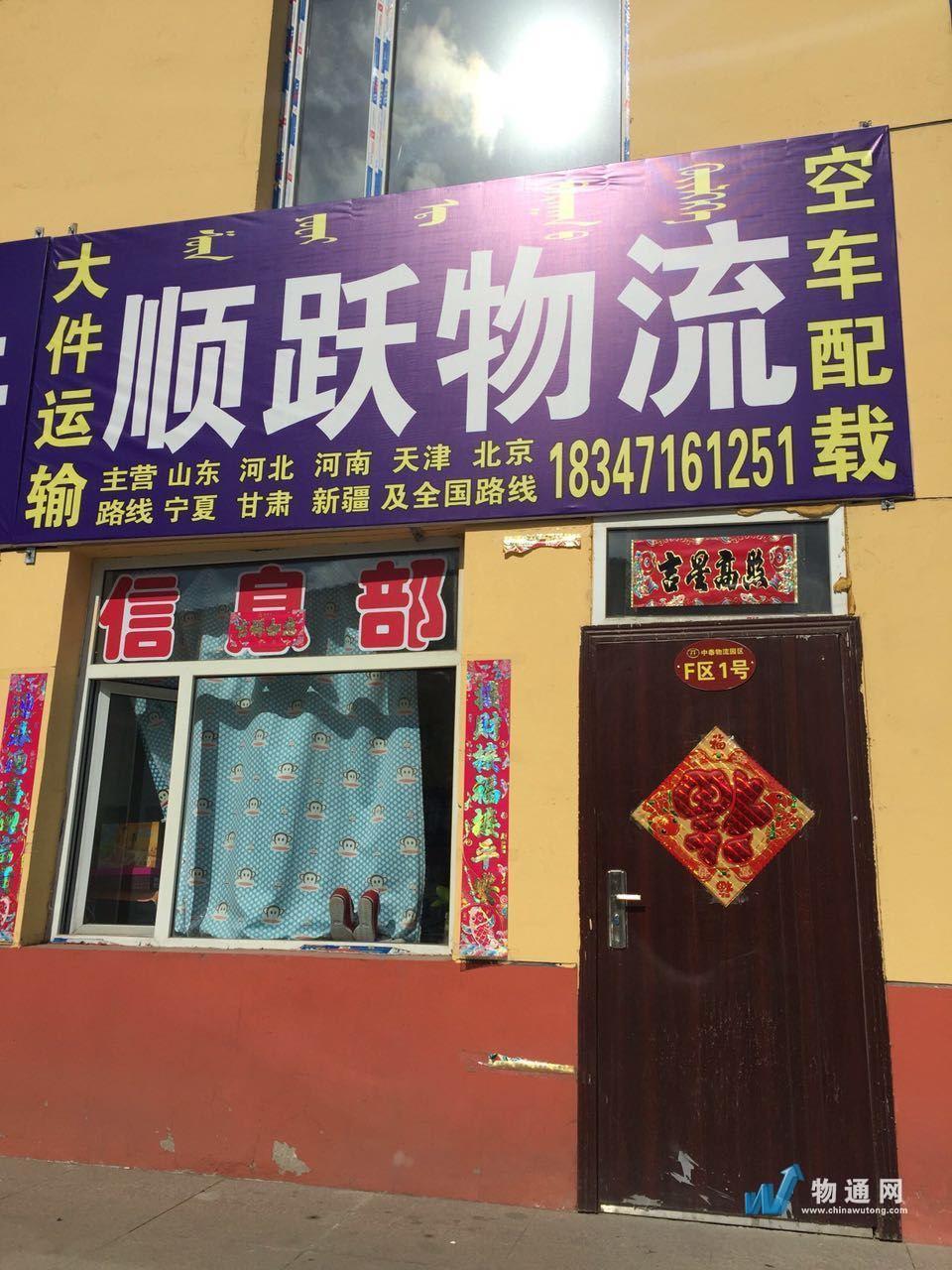 内蒙古浩跃运输有限公司乌鲁木齐办事处门头照